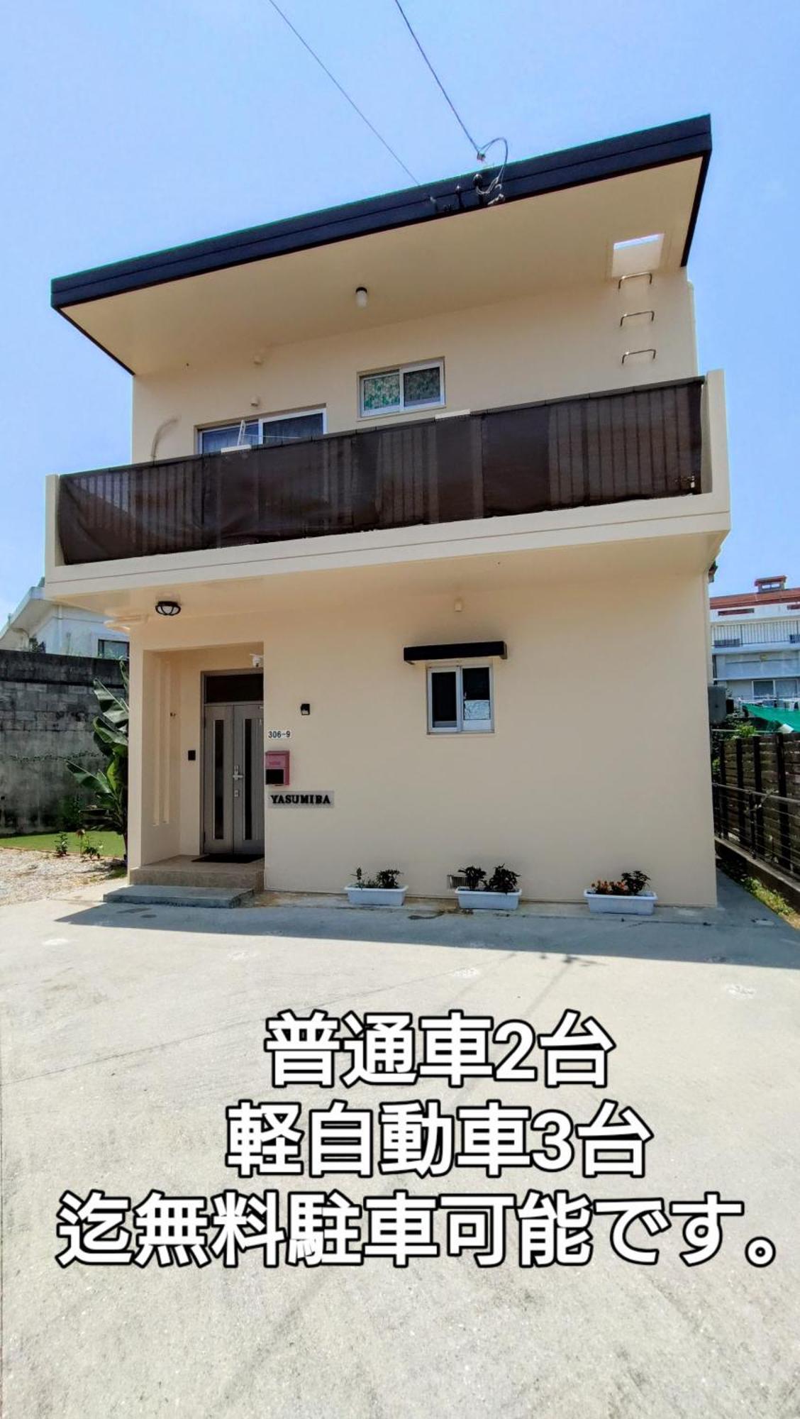 Holiday home 10名様迄宿泊可能yasumiba Okinawa